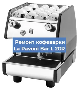 Замена термостата на кофемашине La Pavoni Bar L 2GR в Челябинске